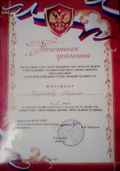 Грамоты: грамоты